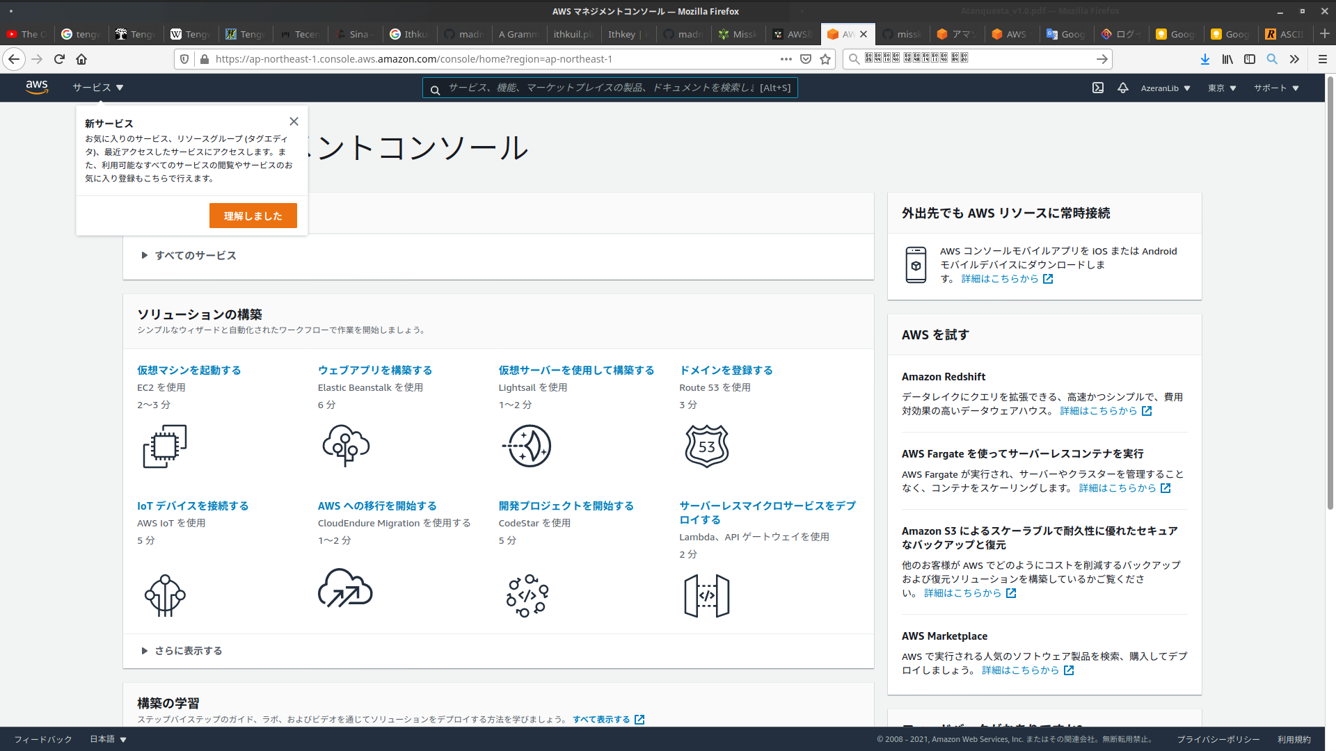 aws_ec2_console_first_2021-01-10_21-41-09.png